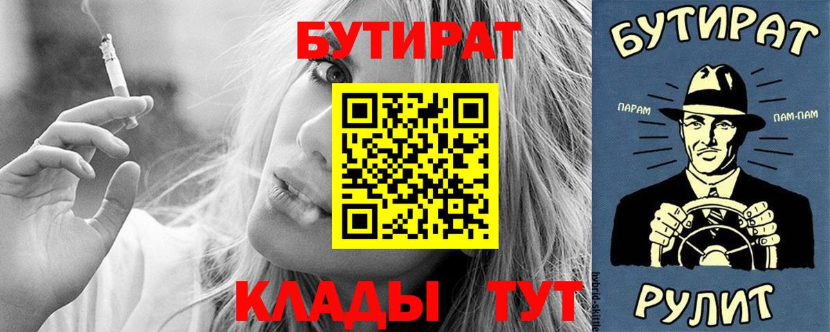 Усолье-Сибирское  БУТИРАТ 1.4BDO  БУТИРАТ  Вход с VPN 