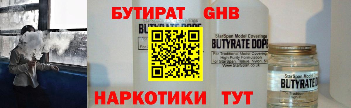БУТИРАТ жидкий экстази Усолье-Сибирское
