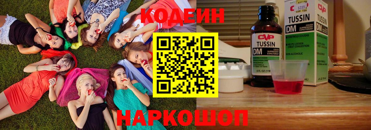 Codein напиток Lean (лин)  Кодеиновый сироп Lean Purple Drank  Вход с VPN  Усолье-Сибирское 