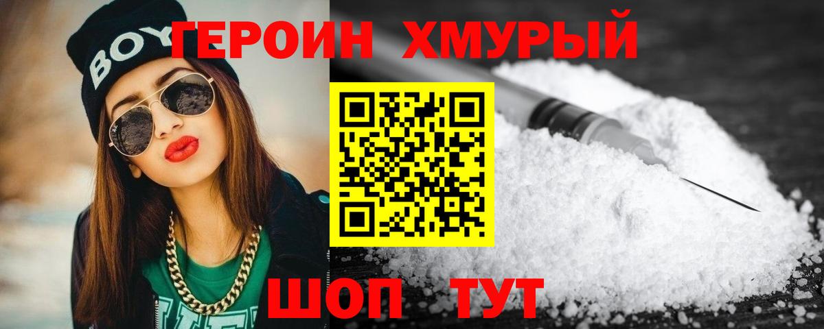 Героин VHQ Усолье-Сибирское