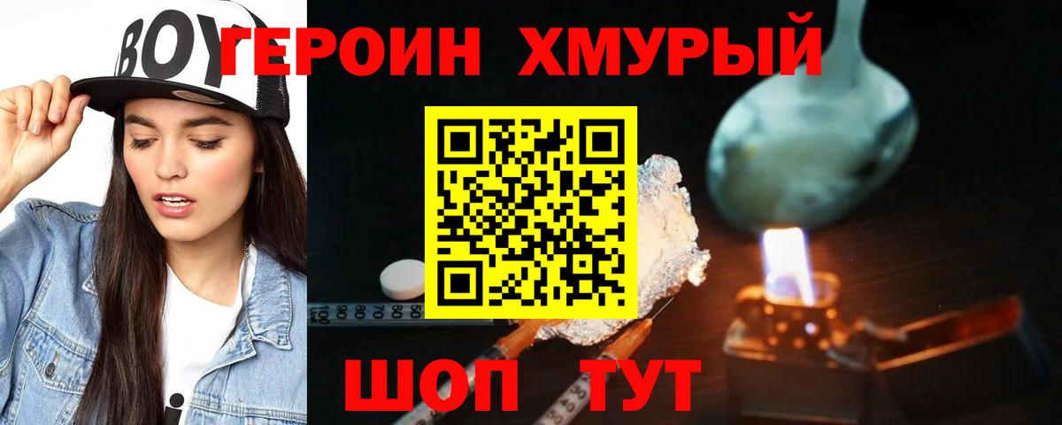 ГЕРОИН VHQ  Вход с VPN  Усолье-Сибирское 